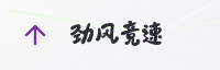 尊享联盟